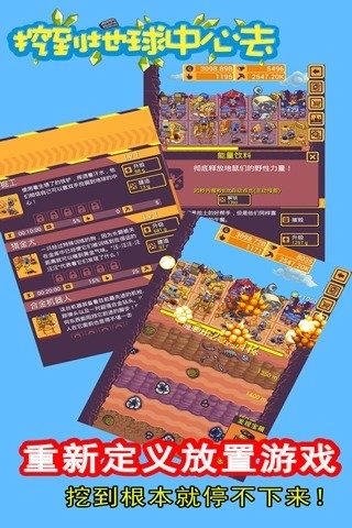 挖到地球中心去破解版截图4