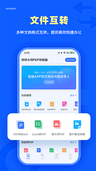 转转大师PDF转换器app截图1