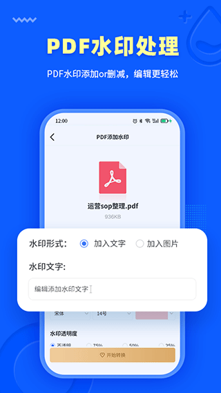 转转大师PDF转换器app截图3