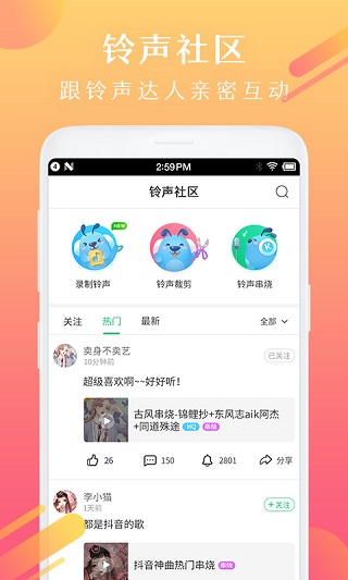 酷狗铃声纯净版截图1