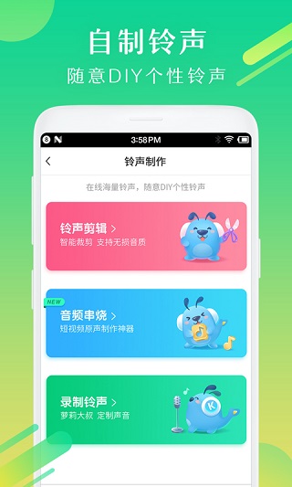酷狗铃声纯净版截图3