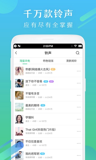 酷狗铃声纯净版截图4