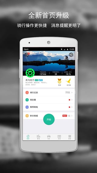 黑鸟单车app截图3