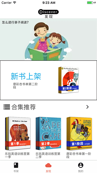 趣听英语绘本app截图1