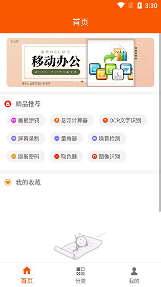 手机工具大全app截图1