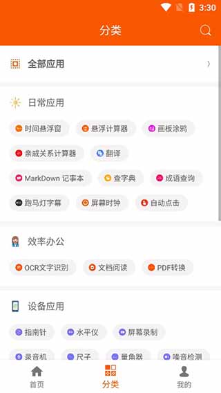 手机工具大全app截图2