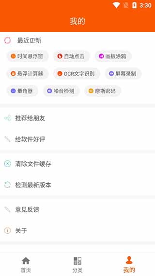 手机工具大全app截图4