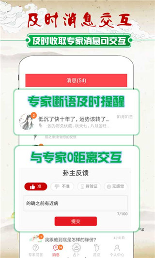 掌握天机app截图1