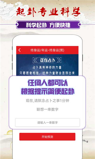 掌握天机app截图2