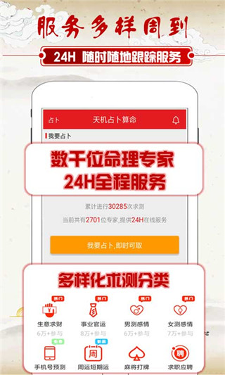 掌握天机app截图3