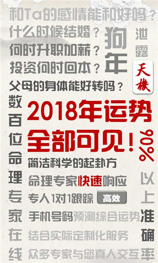 掌握天机app截图4
