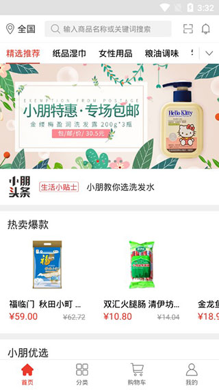 小朋精选截图5