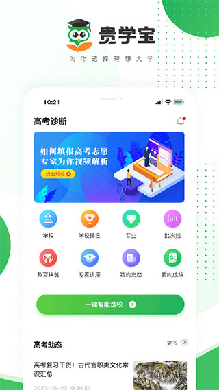 贵学宝app截图1
