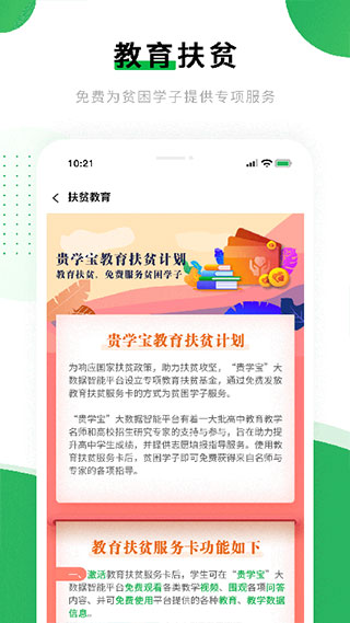贵学宝app截图3