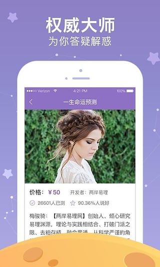 新浪星座app截图1