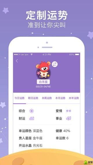 新浪星座app截图3
