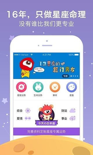 新浪星座app截图4
