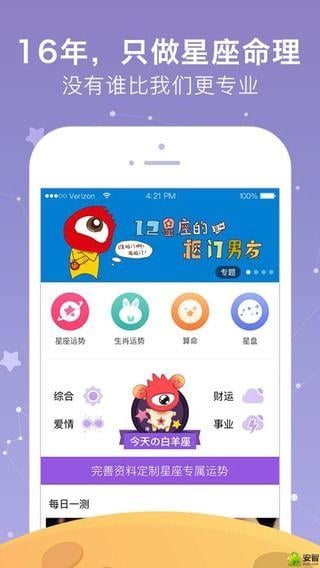 新浪星座app截图5