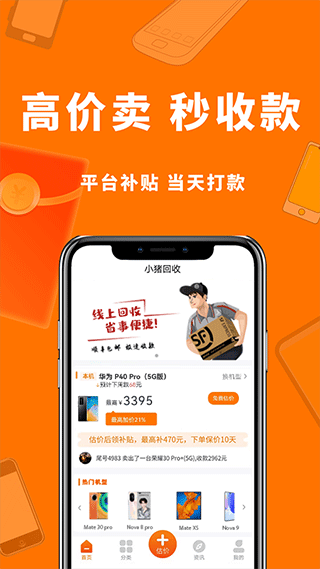 小猪回收app最新版截图1