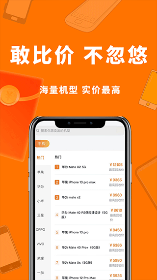 小猪回收app最新版截图2