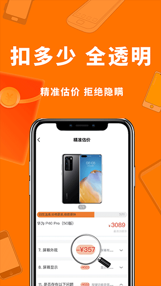 小猪回收app最新版截图3