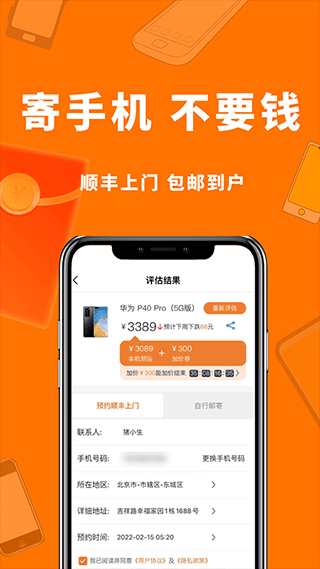 小猪回收app最新版截图4