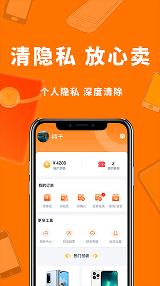 小猪回收app最新版截图5