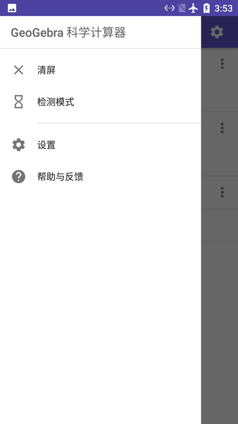 geogebra科学计算器安卓版