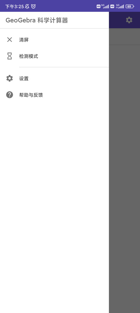 geogebra科学计算器安卓版