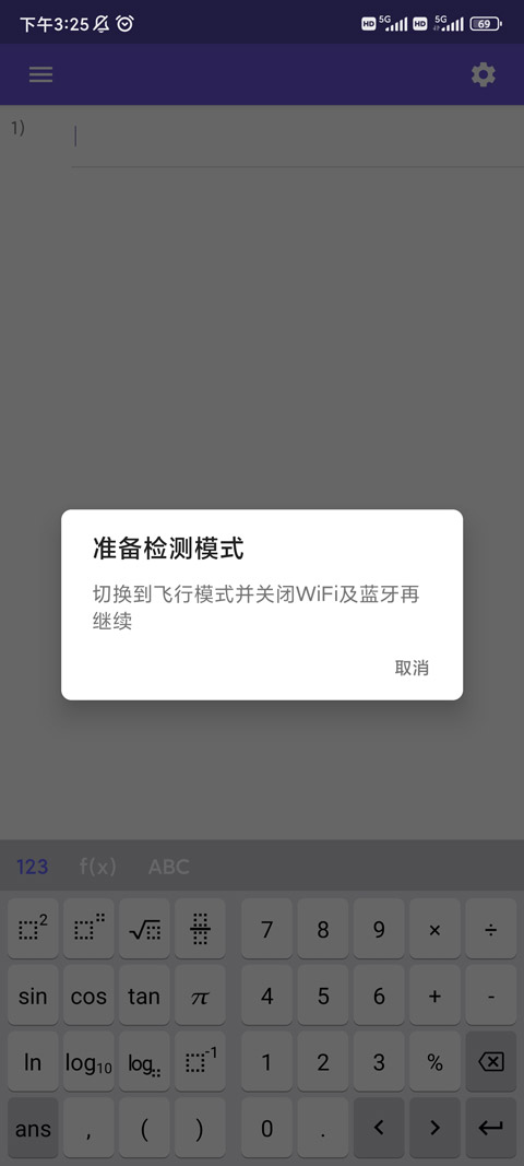 geogebra科学计算器安卓版