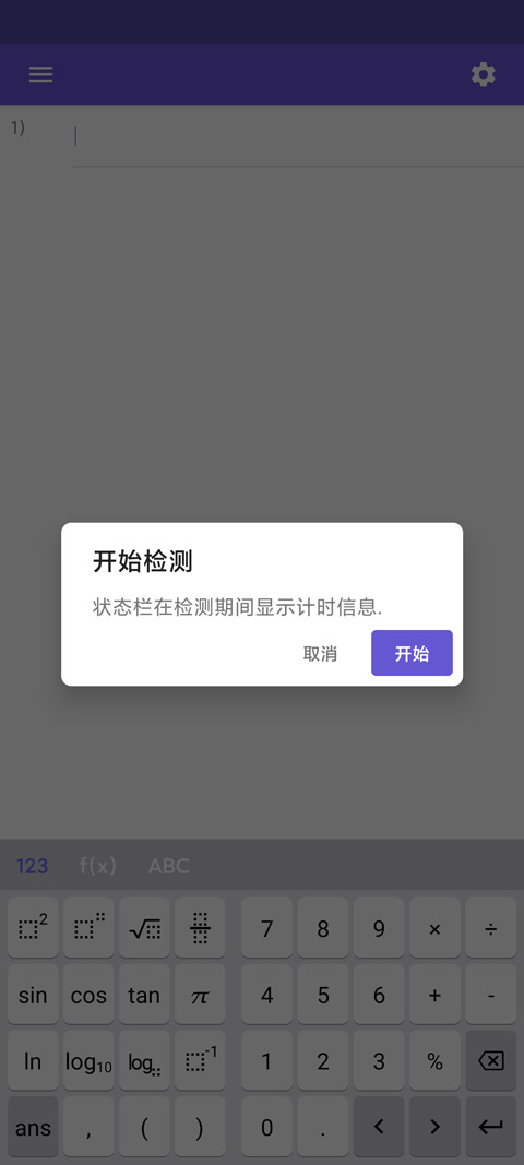 geogebra科学计算器安卓版