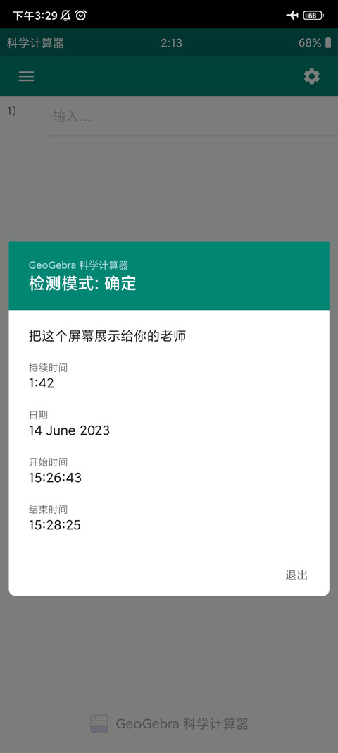 geogebra科学计算器安卓版