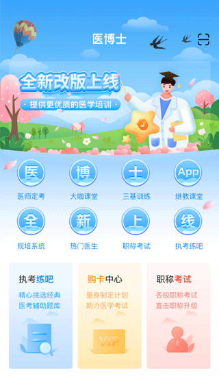 医博士app截图1