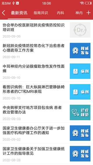 医博士app截图2