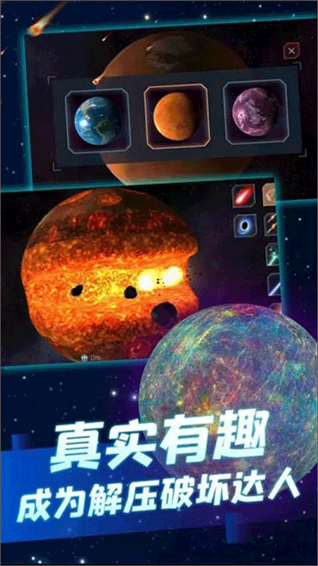 行星粉碎模拟器2手机版截图4