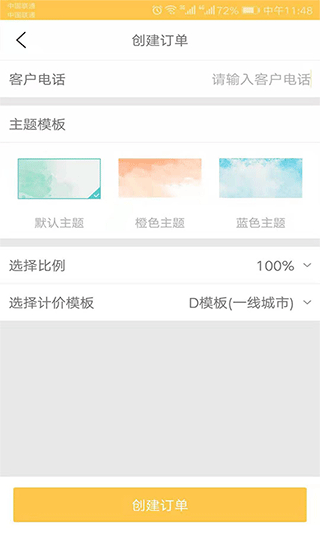 代驾帮手app截图1