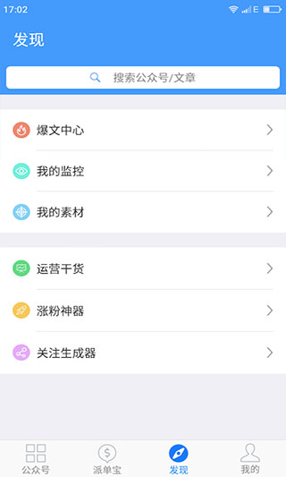 新媒体管家app截图2