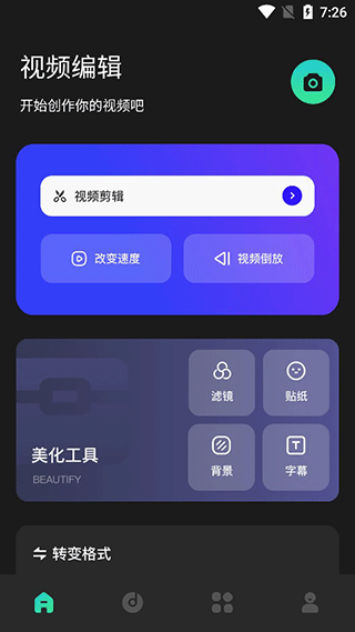 皮皮剪辑app截图1