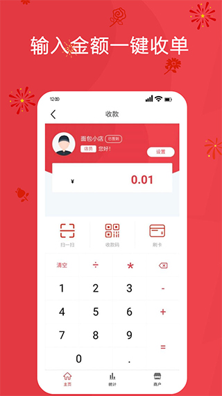 银联安全服务手机pos控件截图1
