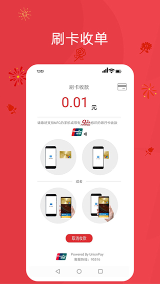 银联安全服务手机pos控件截图3