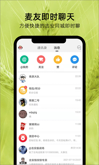 吉安麦地网app截图2