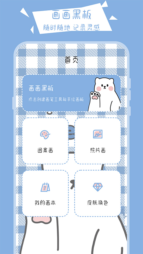 画画小黑板app手机版截图3