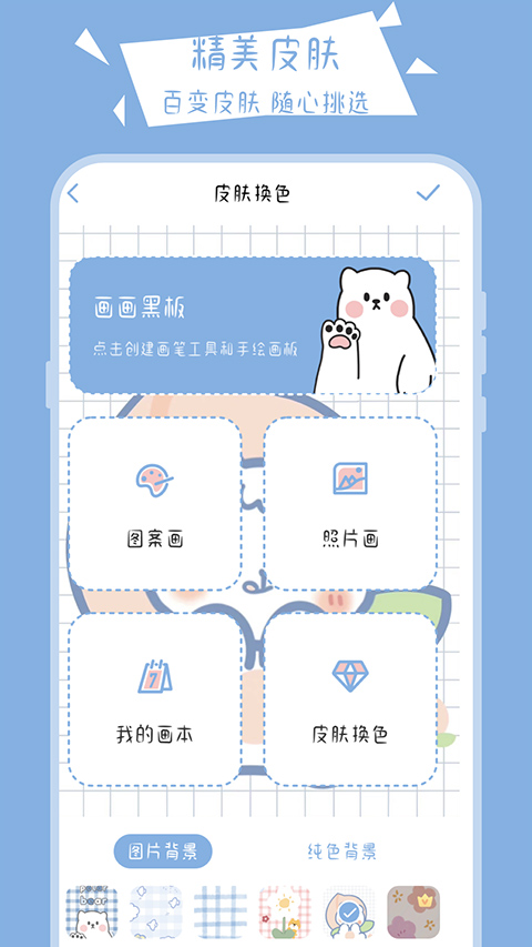 画画小黑板app手机版截图4