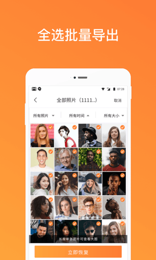 手机照片恢复管家截图1