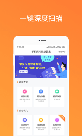 手机照片恢复管家截图2