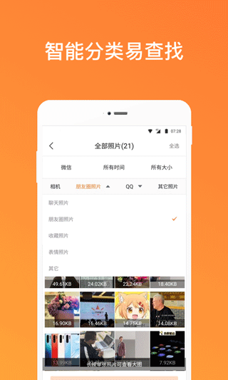 手机照片恢复管家截图3