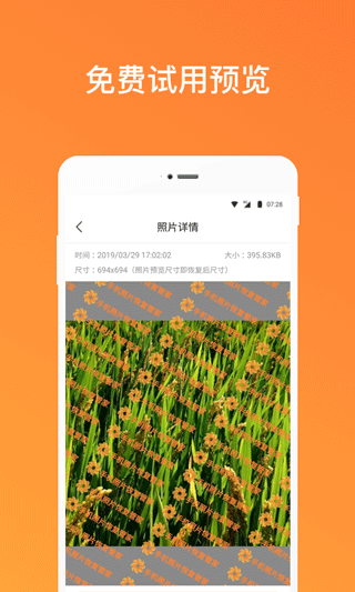 手机照片恢复管家截图4