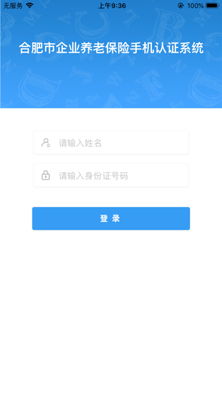 合肥养老认证app截图1