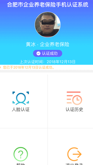合肥养老认证app截图2