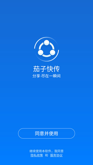 茄子快传安卓最新版截图1